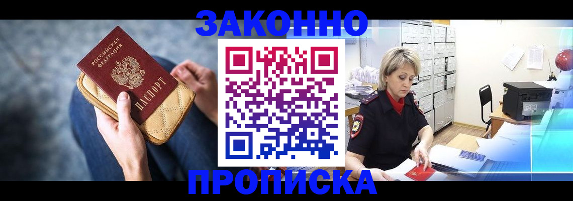 прописка регистрация в Коврове