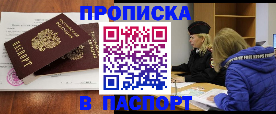прописка паспорт в Коврове