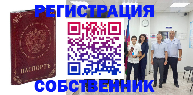 прописка штамп в Коврове